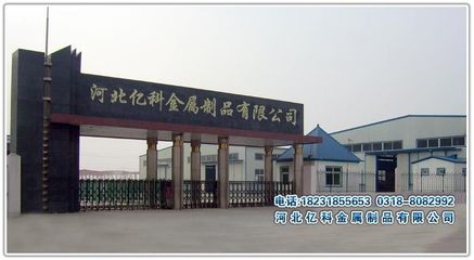 河北億科金屬制品 以研發(fā)為引擎，攜手九正網(wǎng)領(lǐng)跑行業(yè)創(chuàng)新
