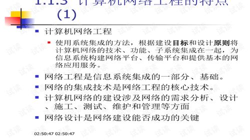 計算機網(wǎng)絡工程 構建數(shù)字時代的基石
