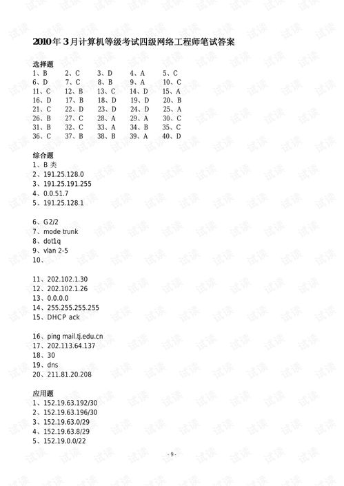 計算機網(wǎng)絡工程 從理論到實踐的專業(yè)進階之路